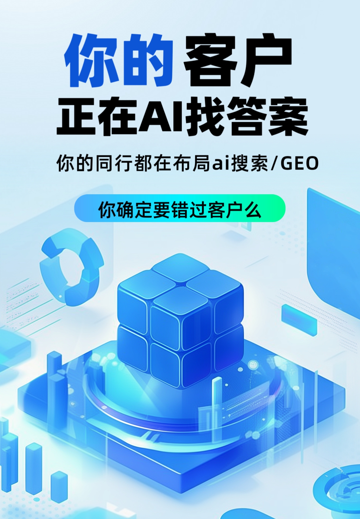 AI 推广宣传图展示智能营销技术
